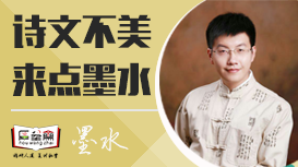 厚望齋國學老師——墨水老師